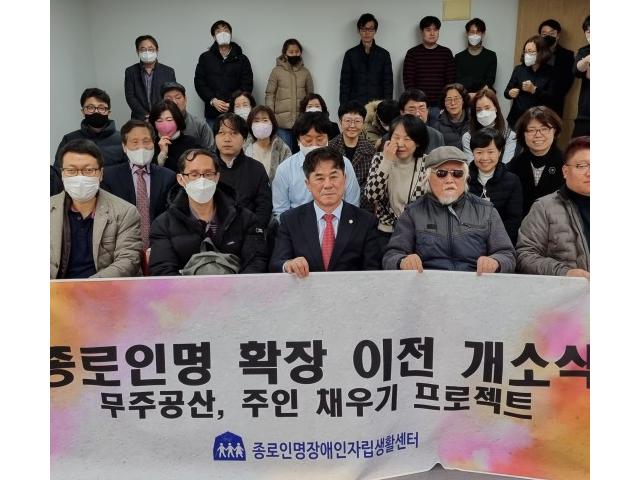 종로인명CIL 센터이전 및 개소식