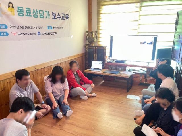 동료상담가 보수교육(25.05.20.~21.)